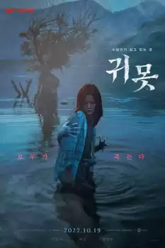 Devi̇l in The Lake
