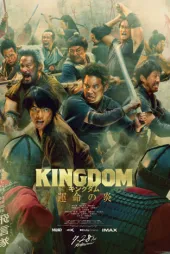 Kingdom 3: Flame of Destiny